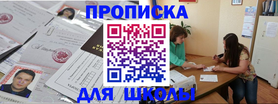 регистрация для школы в Ковылкино